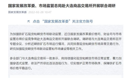 市場監(jiān)管與發(fā)展改革部門聯(lián)合調研大連商品交易所 強化代理代辦業(yè)務規(guī)范