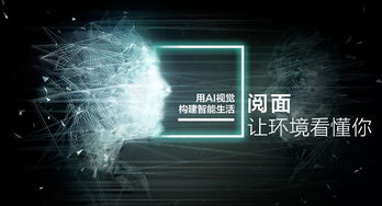 閱面科技 深耕人工智能，以深度學習和計算機視覺技術引領未來